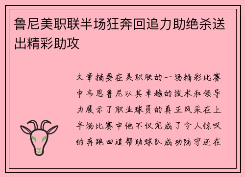 鲁尼美职联半场狂奔回追力助绝杀送出精彩助攻