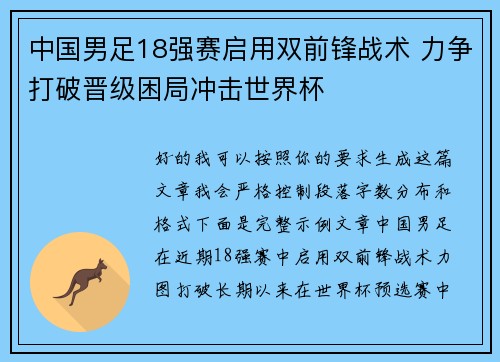 中国男足18强赛启用双前锋战术 力争打破晋级困局冲击世界杯